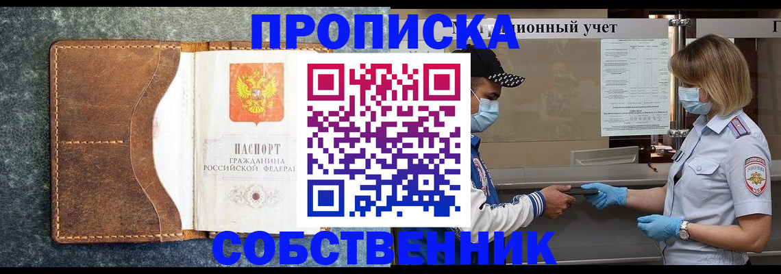 купить прописку в Майском