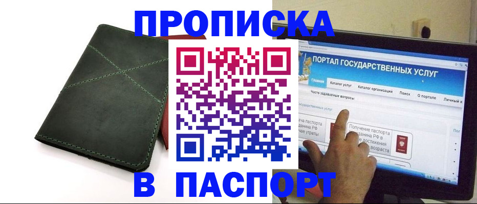 временная регистрация в Майском
