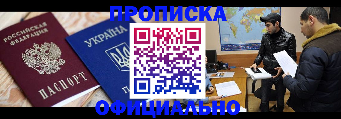 временная регистрация законно в Майском